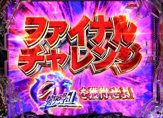 eゴジラ ファイナルチャレンジ