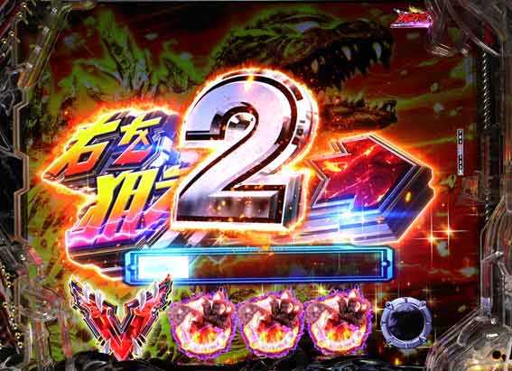 eゴジラ 右打ち