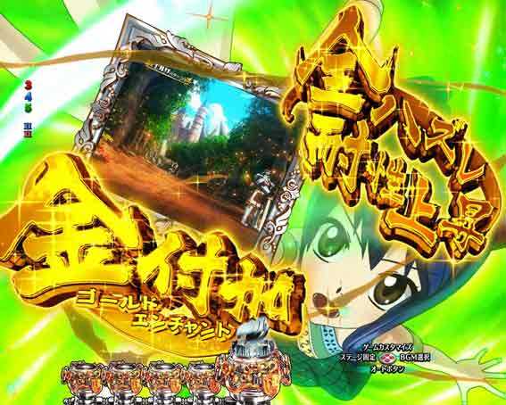 Pフェアリーテイル  超一夜 変動エンチャント予告
