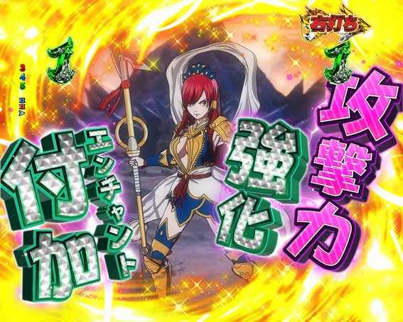 Pフェアリーテイル  超一夜 エフェクト