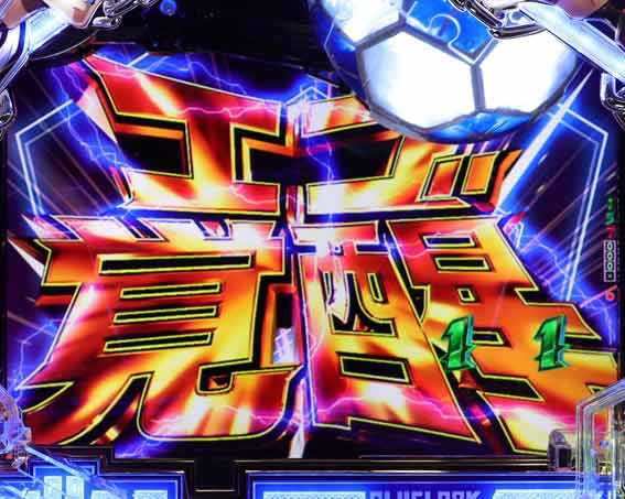 eブルーロック エゴ覚醒SP