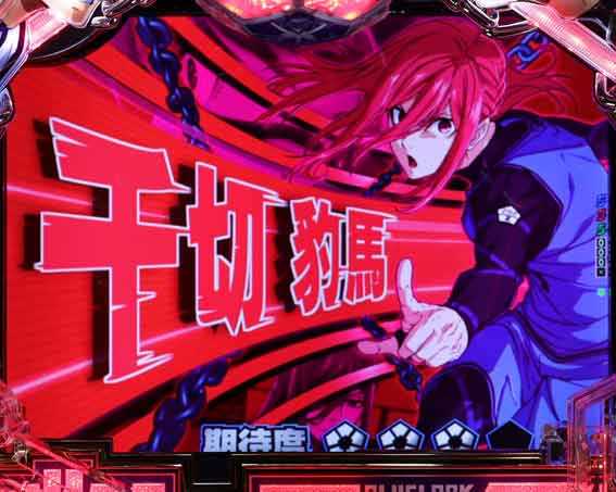 eブルーロック 赤タイトル