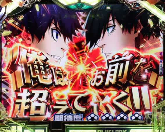 eブルーロック タイトル