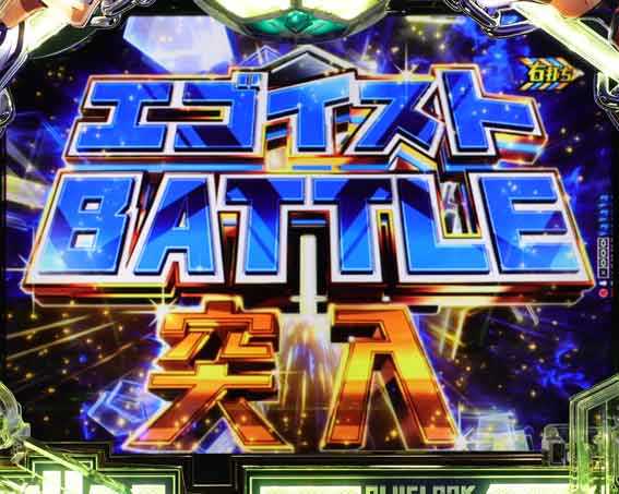 eブルーロック エゴイストバトル