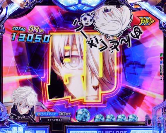 eブルーロック 一蹴即発予告