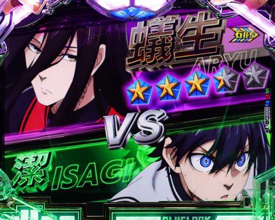 eブルーロック 敵との1on1分岐