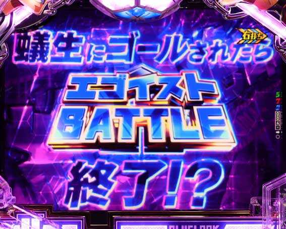 eブルーロック 絶体絶命リーチ