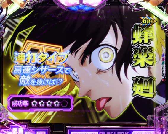 eブルーロック 蜂楽