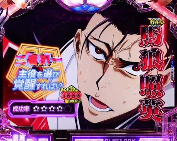 eブルーロック 馬狼