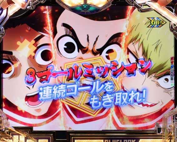 eブルーロック 3ゴールミッション