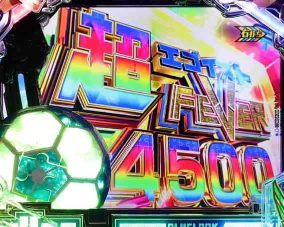 eブルーロック 超エゴイストFEVER