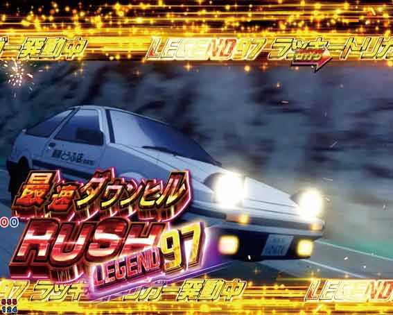 デジハネP頭文字D2 レジェンド