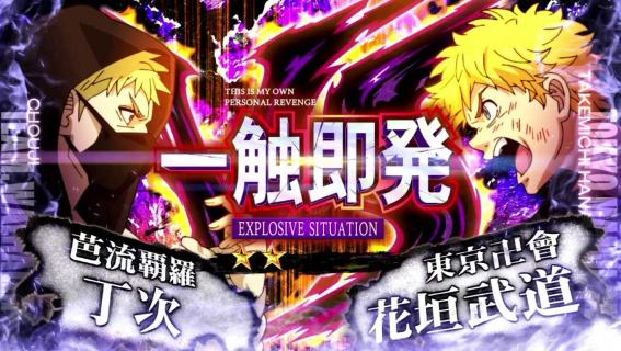 スマスロ東京リベンジャーズの一触即発