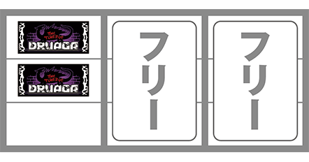 ドルアーガのREG中の打ち方