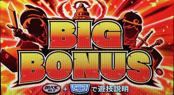 ドルアーガのBIG