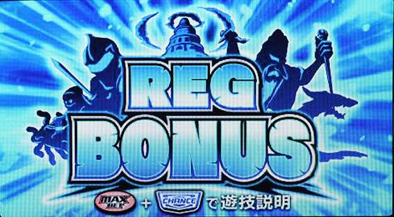 ドルアーガのREG
