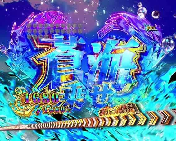 Pアズールレーン 異次元トリガー 79ver 蒼海乗せ