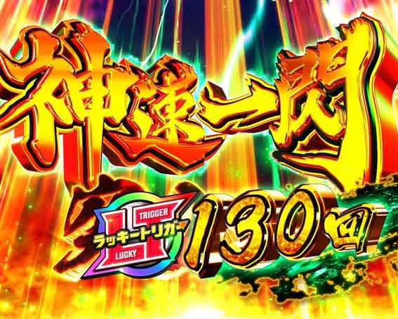 真座頭市物語 LT99ver 神速一閃モード