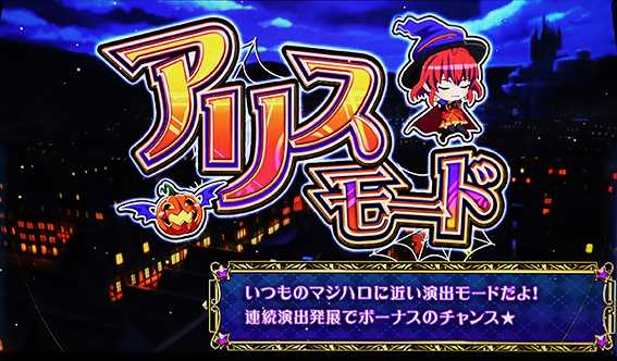 マジハロBTの演出モード1