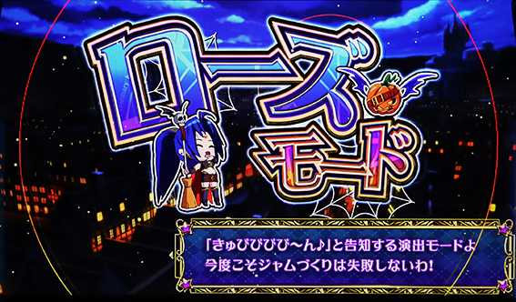 マジハロBTの演出モード2