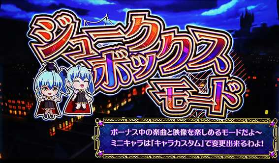 マジハロBTの演出モード5