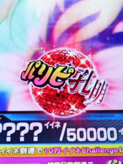 eパリピ孔明 保留変化予告