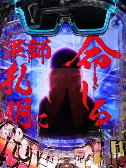 eパリピ孔明 軍師孔明に命じる予告