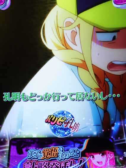 eパリピ孔明 テロップ