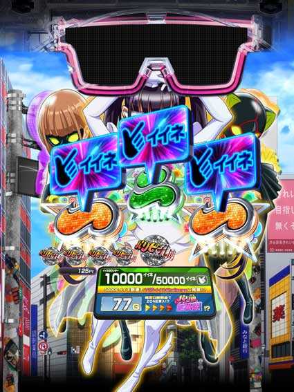 eパリピ孔明 ハズレ