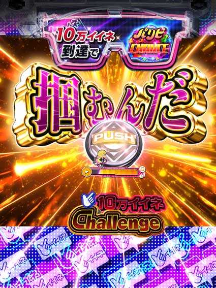 eパリピ孔明 10万イイネChallenge