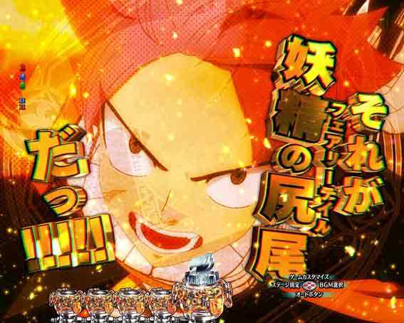 Pフェアリーテイル  超一夜 名言ステップアップ予告