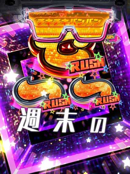 eパリピ孔明 チキチキバンバン