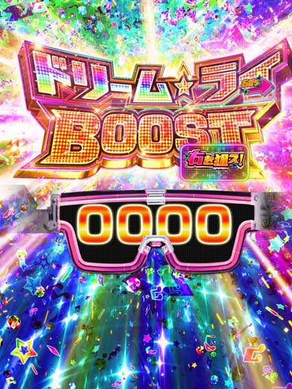 eパリピ孔明 ドリームライBOOST