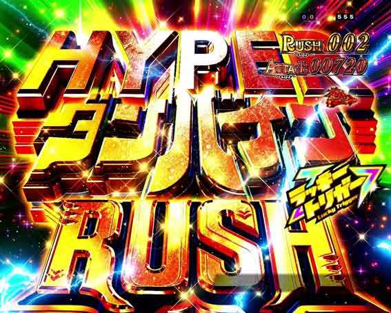 ダンバイン3 HYPERダンバインRUSH