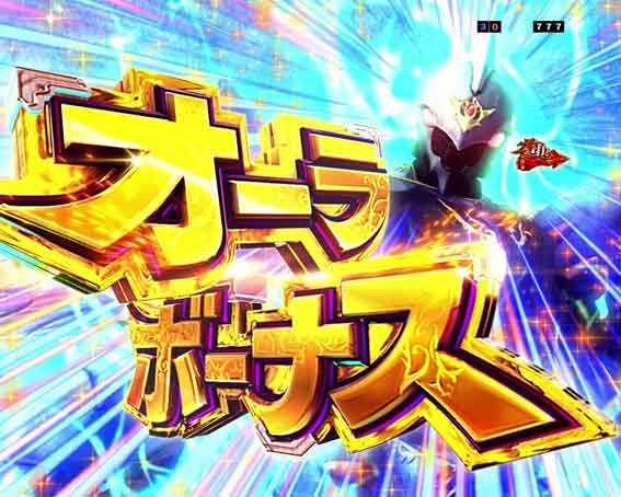 ダンバイン3 オーラボーナス