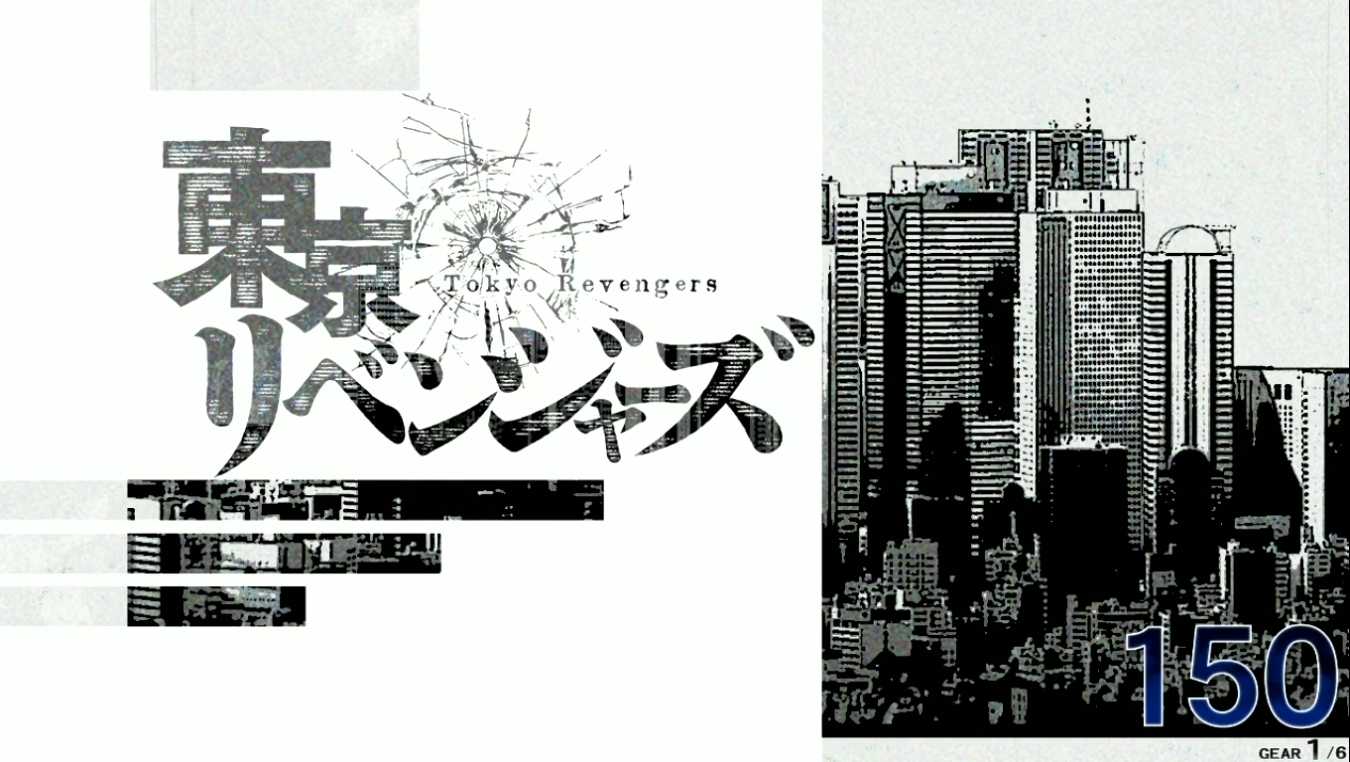 スマスロ東京リベンジャーズのアイキャッチ