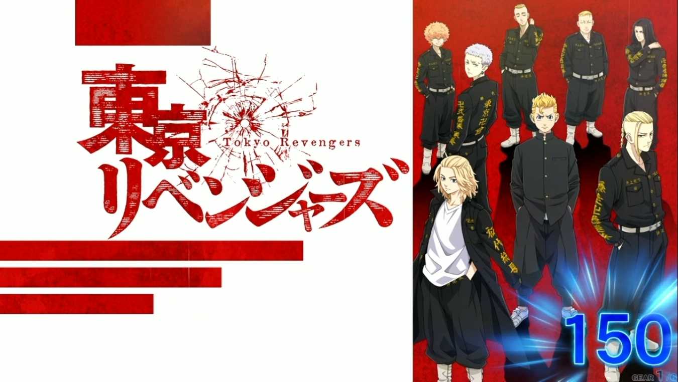 スマスロ東京リベンジャーズのアイキャッチ