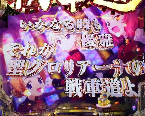 eガールズ&パンツァー 最終章 ダージリン格言