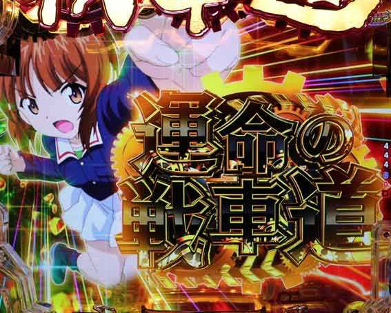 eガールズ&パンツァー 最終章 運命の戦車道