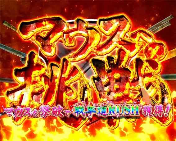 eガールズ&パンツァー 最終章 マウスへの挑戦