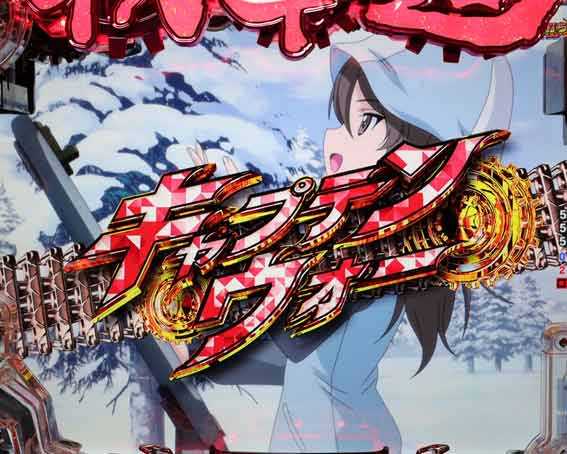 eガールズ&パンツァー 最終章 キャプテンウォー