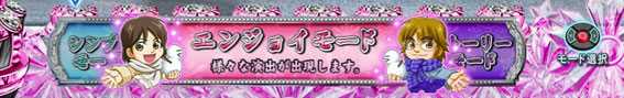 P冬のソナタ 甘デジ ストーリーモード