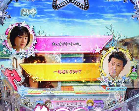 P冬のソナタ 甘デジ 会話ウィンドウSU予告
