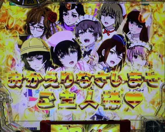 シュタインズゲートゼロ まゆしぃばーじょん 超絶お出迎え