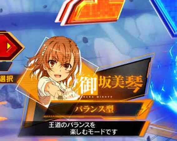 とある科学の超電磁砲 PHASE NEXT カスタム