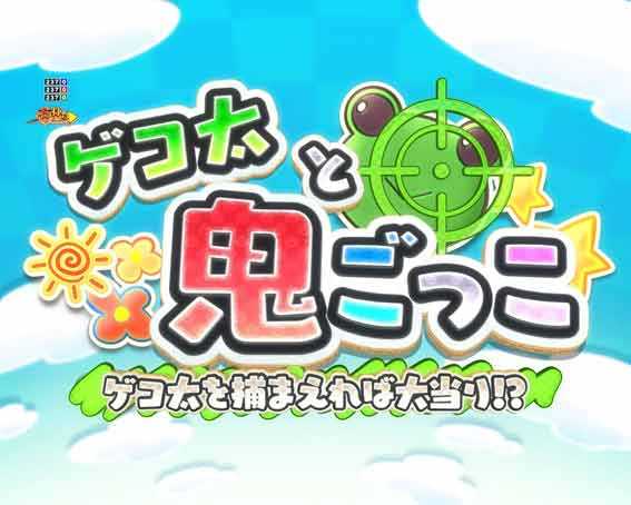 とある科学の超電磁砲 PHASE NEXT ゲコ太と鬼ごっこ