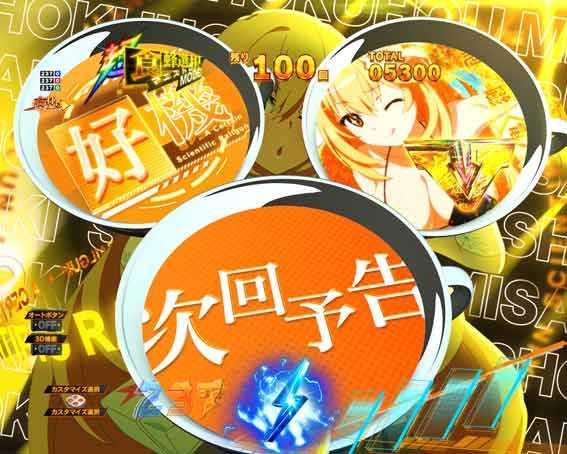 とある科学の超電磁砲 PHASE NEXT 心理選択予告