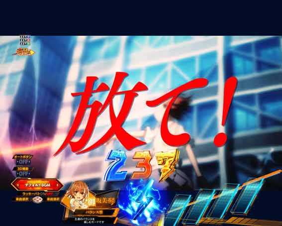 とある科学の超電磁砲 PHASE NEXT 楽曲前兆予告