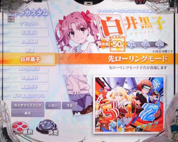 とある科学の超電磁砲 PHASE NEXT キャラカスタム