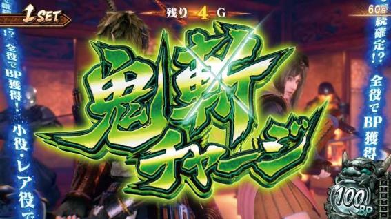 スマスロ新鬼武者３の鬼モード